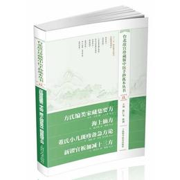 台北故宮珍蔵版中医手抄孤本叢書 玖