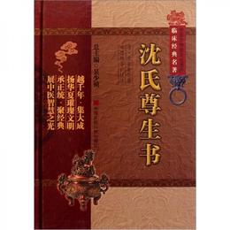 沈氏尊生書