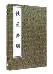 中医古籍孤本大全 性原広嗣