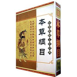 中華伝統文化経典：本草綱目（全四冊）