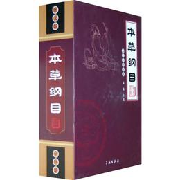 文化百科叢書：本草綱目（全四冊）