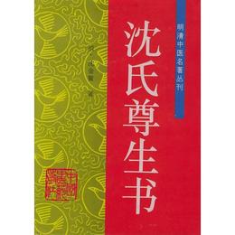 沈氏尊生書??明清中医名著叢刊