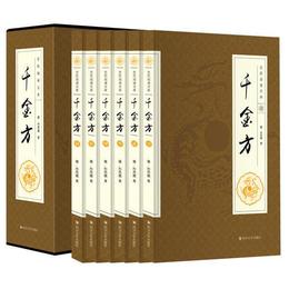全民閲読文庫-千金方（全六巻 16開）