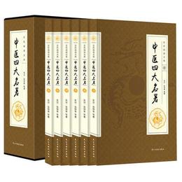 全民閲読文庫-中医四大名著（全六巻 16開）