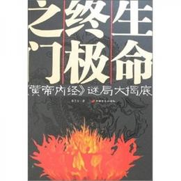 生命終極之門