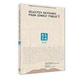 Selected Readings from Jingui Yaolue  金匱要略選読（英文）