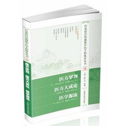 台北故宮珍蔵版中医手抄孤本叢書 陸