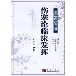 傷寒論臨床発揮