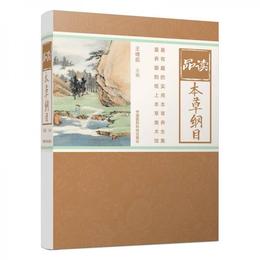 品読本草綱目