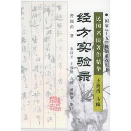 経方実験録