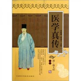 医学真伝