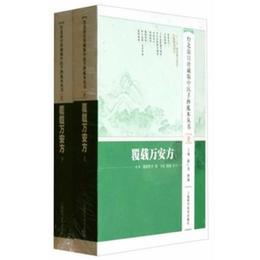 台北故宮珍蔵版中医手抄孤本叢書 壱