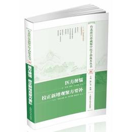 台北故宮珍蔵版中医手抄孤本叢書 捌