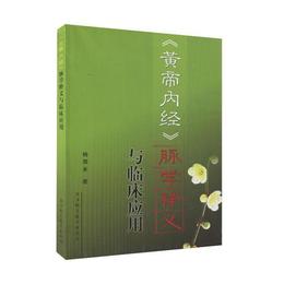 《黄帝内経》脈学釈義与臨床応用