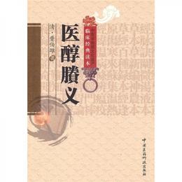 医醇?義