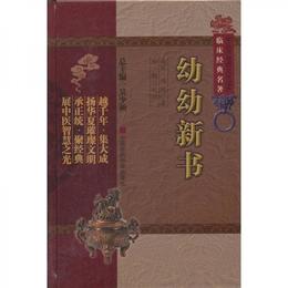幼幼新書