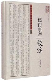 中医名家珍稀典籍校註叢書・中原歴代中医薬名家文庫：儒門事親校註