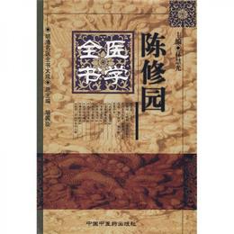 陳修園医学全書