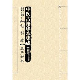 婦科巻・胎産新書