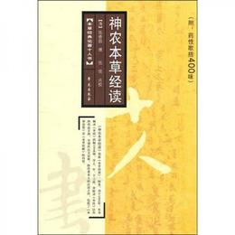 神農本草経読