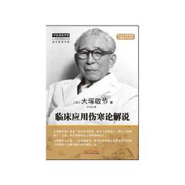 臨床応用傷寒論解説・中医師承学堂