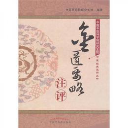 《金匱要略》註評