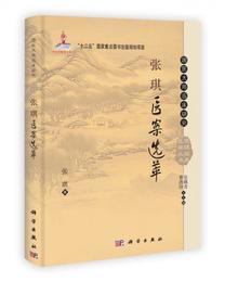 張琪医案選萃