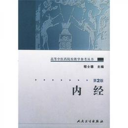 内経