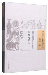 傷寒論集註