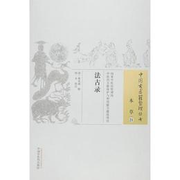 法古録