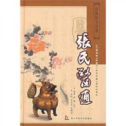 張氏医通