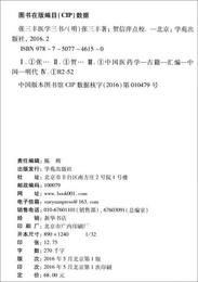 中医薬古籍珍善本点校叢書：張三豊医学三書