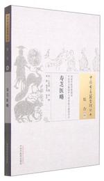 中国古医籍整理叢書・綜合05：寿芝医略