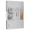 医学階梯・中国古医籍整理叢書