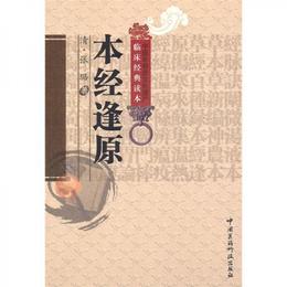 本経逢原