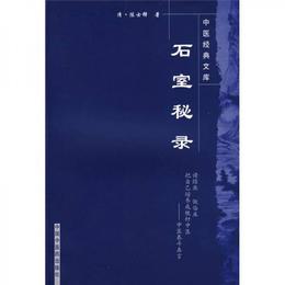 石室秘録