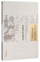 養新堂医論読本