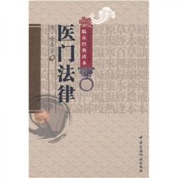 医門法律