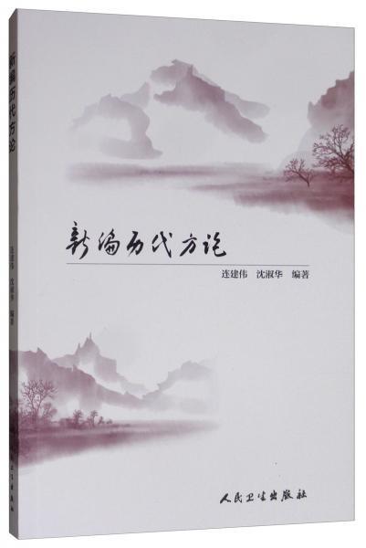 中医診断学ノート(内山恵子) / 光和書房 / 古本、中古本、古書籍