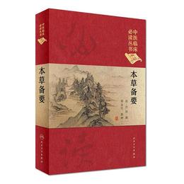 中医臨床必読叢書（典蔵版）・本草備要