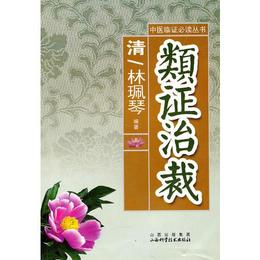 類証治裁