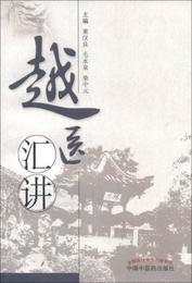 越医匯講