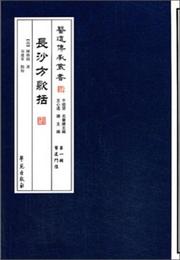 医道伝承叢書（第1輯）：医道門経・長沙方歌括