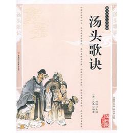 湯頭歌訣??伝統文化経典