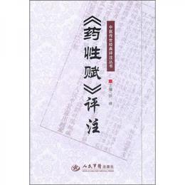 《薬性賦》評註