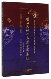 中医四大経典名著方剤集註