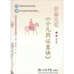帯?走進《小児薬証直訣》