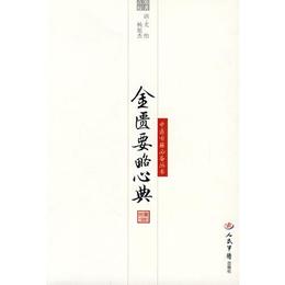 金匱要略心典.中医古籍必備叢書