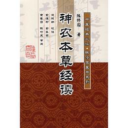 神農本草経読