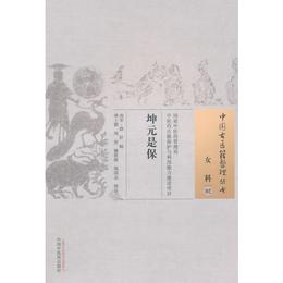 坤元是宝・中国古医籍整理叢書